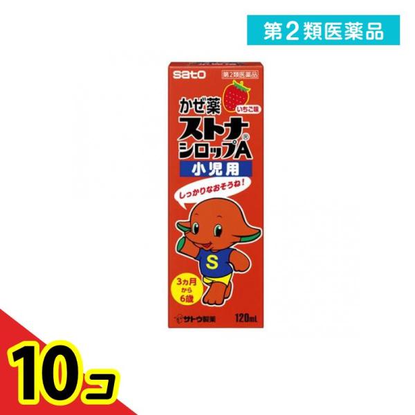 第２類医薬品ストナシロップA小児用 120mL 10個セット 