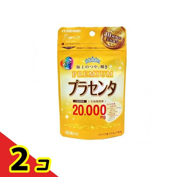 マルマン プラセンタ20000 PREMIUM(プレミアム) 80粒  2個セット