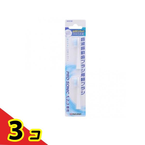 プロソニック1・2・3専用 替えブラシ 山切りカット 2本入 (DK001N2)  3個セット
