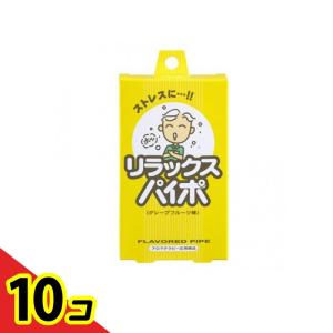 リラックスパイポ 3本 10個セット