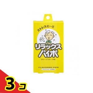 リラックスパイポ 3本 3個セット