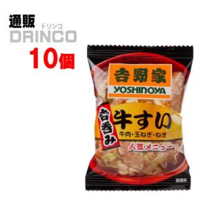 スープ 吉野家 牛すい 9g 10個  吉野家