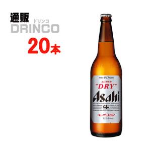 ビール スーパー ドライ 633ml 瓶 20 本 ( 20 本 × 1 ケース ) アサヒ
