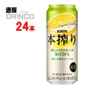 チューハイ 本搾り グレープフルーツ 500ml 缶 24 本 ( 24 本 × 1 ケース ) キリン｜tsuhandrinco