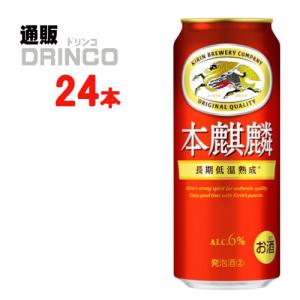 新ジャンル 本麒麟 500ml 缶 24 本 ( 24 本 × 1 ケース ) キリン｜tsuhandrinco