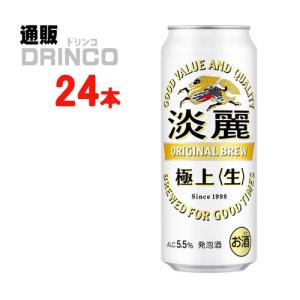 発泡酒 淡麗 極上 生 500ml 缶 24 本 ( 24 本 × 1 ケース ) キリン｜tsuhandrinco