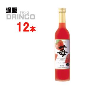 ワイン 苺のワイン 500ml 瓶 12 本 ( 12 本 × 1 ケース ) サッポロ