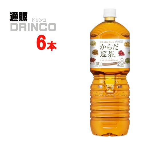 お茶 からだ巡茶 ペコらくボトル 2L ペットボトル 6 本 ( 6 本 × 1 ケース ) コカ ...