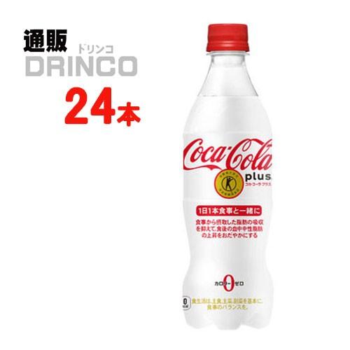 炭酸 コカコーラ プラス 470ml ペットボトル 24 本 ( 24 本 × 1 ケース ) コカ...