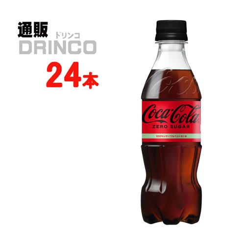 炭酸 コカコーラ ゼロシュガー 350ml ペットボトル 24本 ( 24本 × 1ケース ) コカ...