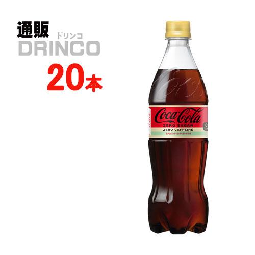 炭酸 コカコーラ ゼロ カフェイン 700ml ペットボトル 20本 ( 20本 × 1ケース ) ...