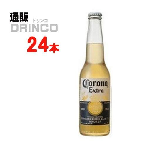 ビール コロナ エキストラ 355ml 瓶 24 本 ( 24 本 × 1 ケース ) モルソンクア...