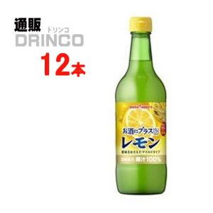 シロップ 割り材 お酒にプラス レモン 540ml 瓶 12 本 ( 12 本 × 1 ケース ) ポッカサッポロ｜tsuhandrinco