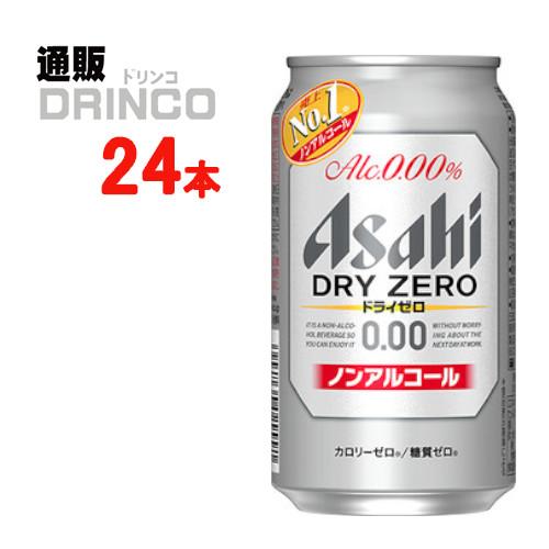 ノンアル ドライ ゼロ 350ml 缶 24 本 ( 24 本 × 1 ケース ) アサヒ