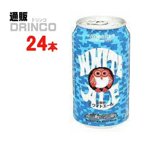クラフトビール 常陸野ネスト ホワイトエール 350ml 缶 24本 ( 24 本 × 1 ケース ...
