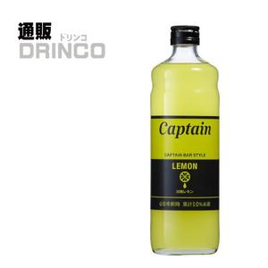 割り材、シロップ キャプテン レモン（加糖） 600ml 瓶 1本 中村商店