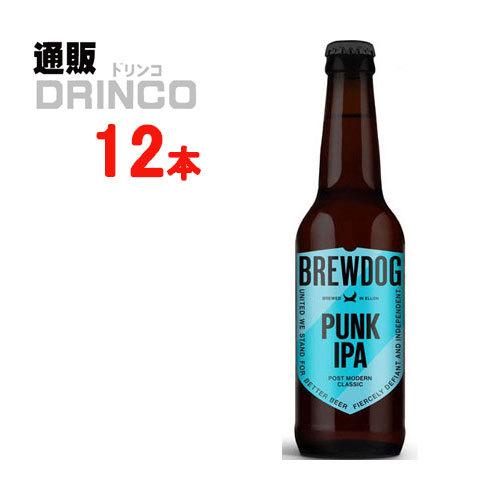 クラフトビール ブリュードッグ パンク　IPA 330ml 瓶 12本 ( 12 本 × 1 ケース...