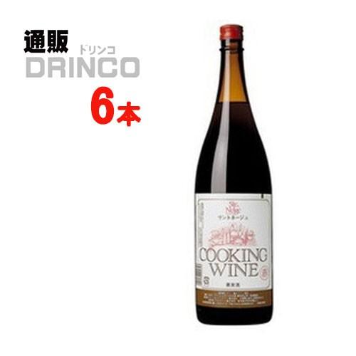ワイン クッキングワイン 赤 1.8L 瓶 6 本 ( 6 本 × 1 ケース ) サントネージュ