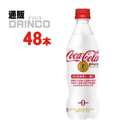 炭酸 コカコーラ プラス 470ml ペットボトル 48 本 ( 24 本 × 2 ケース ) コカ...