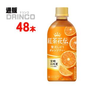 紅茶 紅茶花伝 クラフティー 贅沢しぼりオレンジティー 440ml ペットボトル 48本 ( 24本 × 2ケース ) コカコーラ｜tsuhandrinco