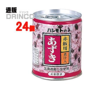あずき あずき水煮  230g 袋 24個  橋本フーズ