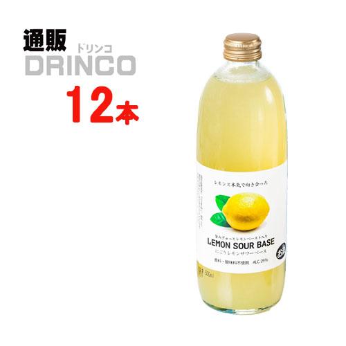 チューハイ にごり皮ごと レモンサワー ベース 500ml 瓶 12本 ( 12 本 × 1 ケース...