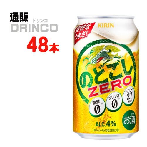 新ジャンル のどごし ゼロ ZERO 350ml 缶 48 本 ( 24 本 × 2 ケース ) キ...