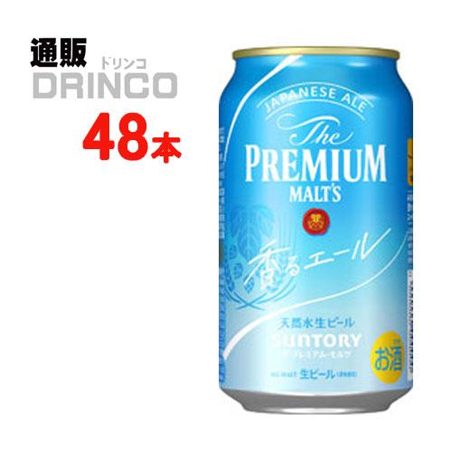 ビール ザ プレミアムモルツ プレモル 香るエール 350ml 缶 48 本 ( 24 本 × 2 ...