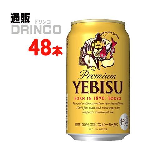 ビール エビス ビール 350ml 缶 48 本 ( 24 本 × 2 ケース ) サッポロ