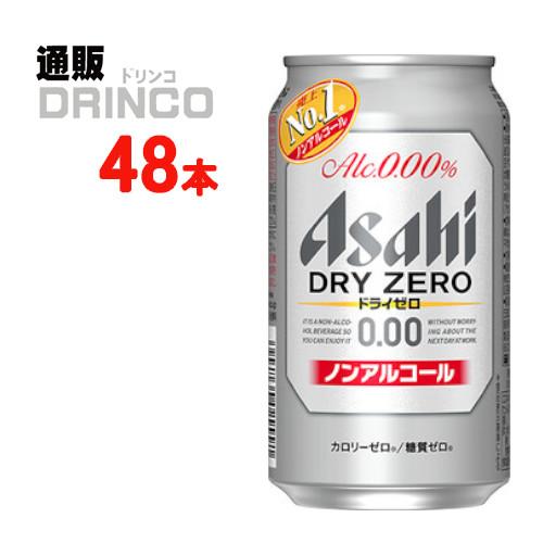 ノンアル ドライ ゼロ 350ml 缶 48本 ( 24本 × 2ケース ) アサヒ