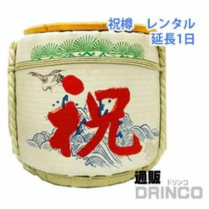 レンタル ) 祝樽 鏡割り 鏡開き (お酒は入っていません) 15L 樽 4斗樽