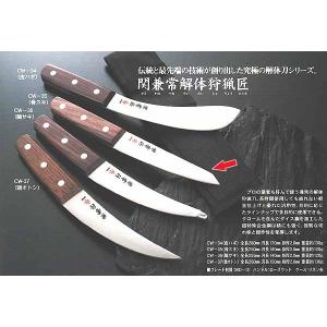 関兼常解体狩猟匠 腸サキ 片刃 刃長：140mm CW-36 ケース付 食肉