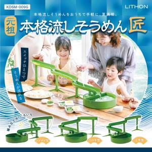 ライソン 元祖本格流しそうめん匠 KDSM-00...の商品画像