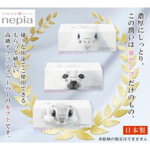【8/24入荷】[2個パック] ネピア 鼻セレ...の詳細画像1