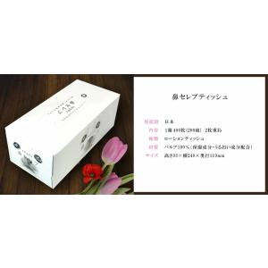 【8/24入荷】[2個パック] ネピア 鼻セレ...の詳細画像4