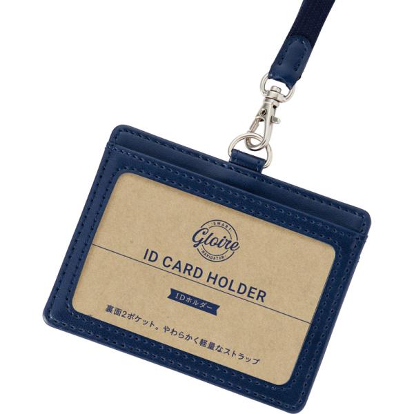 IDカードホルダー 合皮 ネックストラップ付 ネイビー GLP1172K グロワール 軽量 薄型 両...