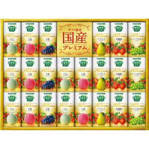 KAGOME（カゴメ） 野菜生活100国産プレミアムギフト（紙容器）22本