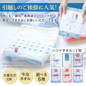 今治タオル 6種から選べる ご挨拶ギフト タオ...の詳細画像1