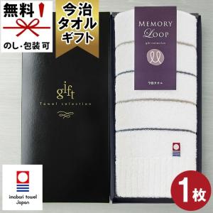 今治タオル メモリーループ フェイスタオル M-...の商品画像