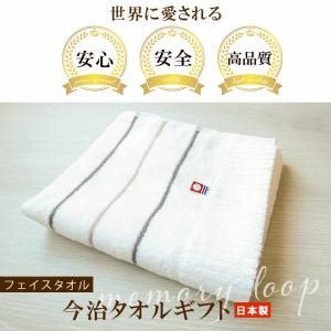 今治タオル メモリーループ フェイスタオル M...の詳細画像1
