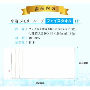 今治タオル メモリーループ フェイスタオル M...の詳細画像5