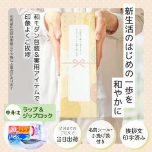 引越し 挨拶 ギフト 粗品 和モダン柄 サラン...の詳細画像1