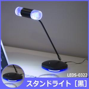 スタンドライト デスクライト LEDライト 照明 卓上 LEDS-0322｜tsuhantown