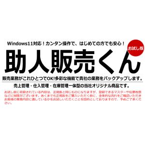 お試し版 販売管理システム Windows版 ...の詳細画像1