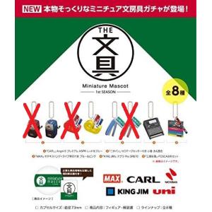 ケンエレファント THE 文具 ミニチュアマスコットコレクション 第2弾