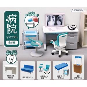 Jドリーム 病院マスコット ガチャガチャ 全5種セット（フルコンプ）