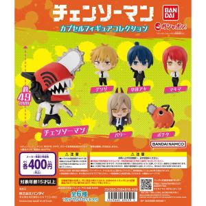 予約商品 2025年10月発売予定 】チェンソーマン レゼ篇 ちび