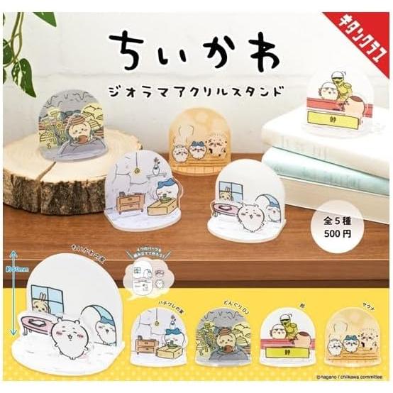 奇譚クラブ ちいかわ ジオラマ アクリルスタンド ガチャガチャ 全5種セット（フルコンプ）