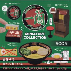 ケンエレファント 一蘭 ミニチュアコレクション ...の商品画像