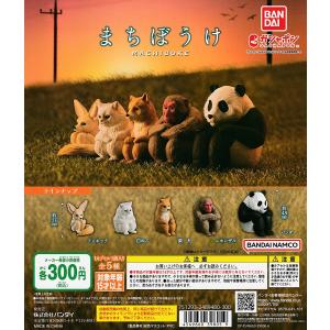BANDAI まちぼうけ6 全5種セット コンプ コンプリートセット